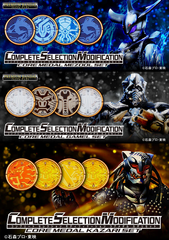 csmコアメダル ガメルセット グリード集結 CSMカザリ メズール ガメル 