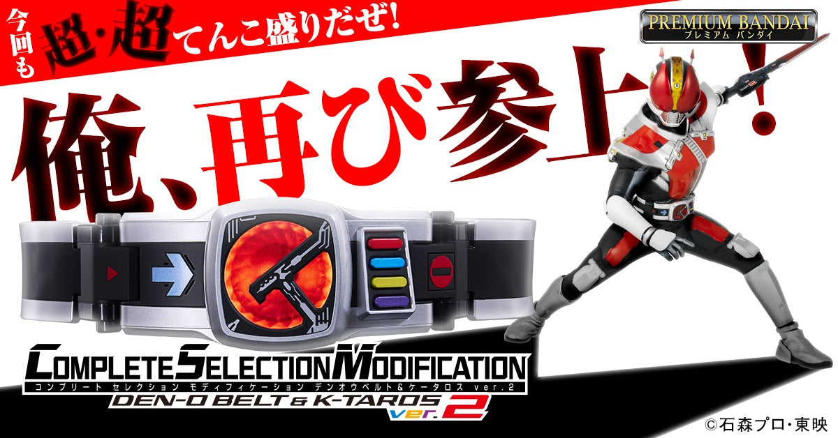 PRE-ORDER] CSM DEN-O BELT & K-TAROS ver.2 – DenDenHOBBY Australia
