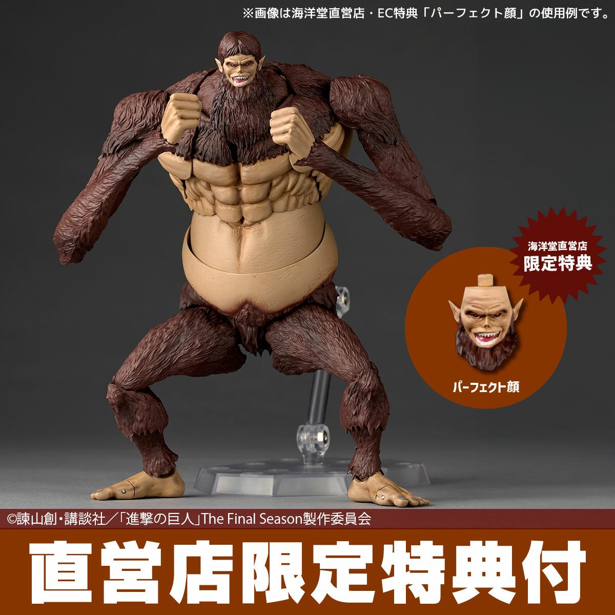 [PRE-ORDER] Revoltech Amazing Yamaguchi Beast Titan (With Bonus Part)