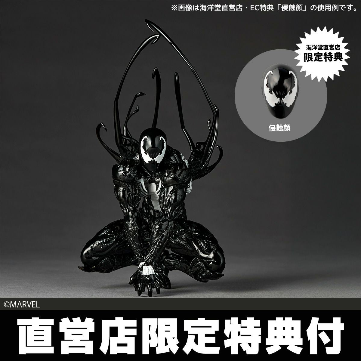 [PRE-ORDER] Revoltech Amazing Yamaguchi Marvel Symbiote Spider-Man