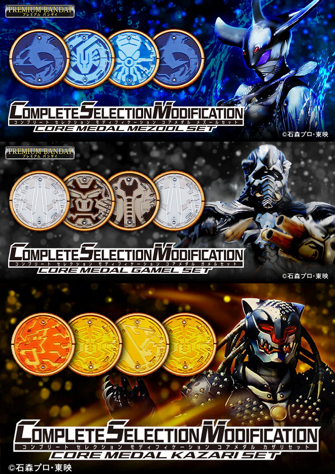 [PRE-ORDER] Kamen Masked Rider COMPLETE SELECTION MODIFICATION CORE MEDAL MEZOOL SET GAMEL SET KAZARI SET (Set of 3)