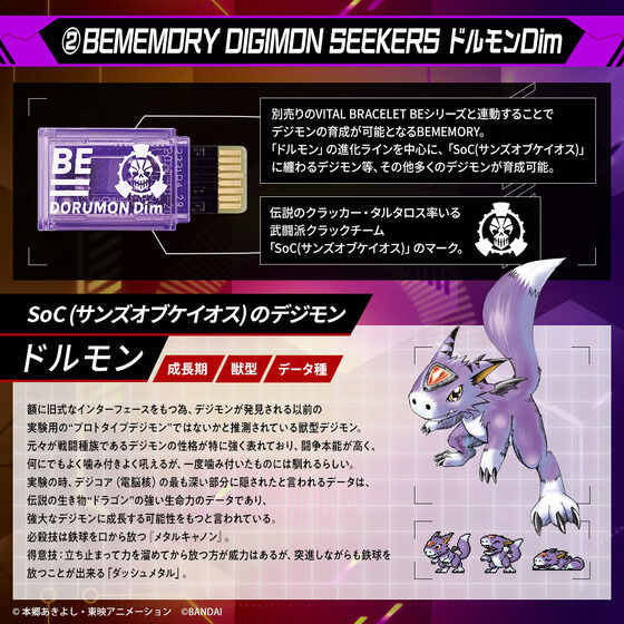 [IN STOCK in HK] Digimon BEMEMORY DIGIMON SEEKERS Ryuudamon Dim & Dormon Dim