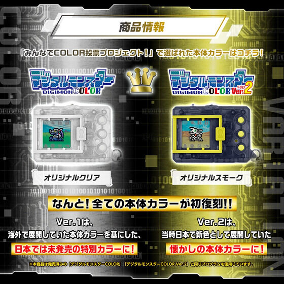 [IN STOCK in HK] Digimon COLOUR Original Clear