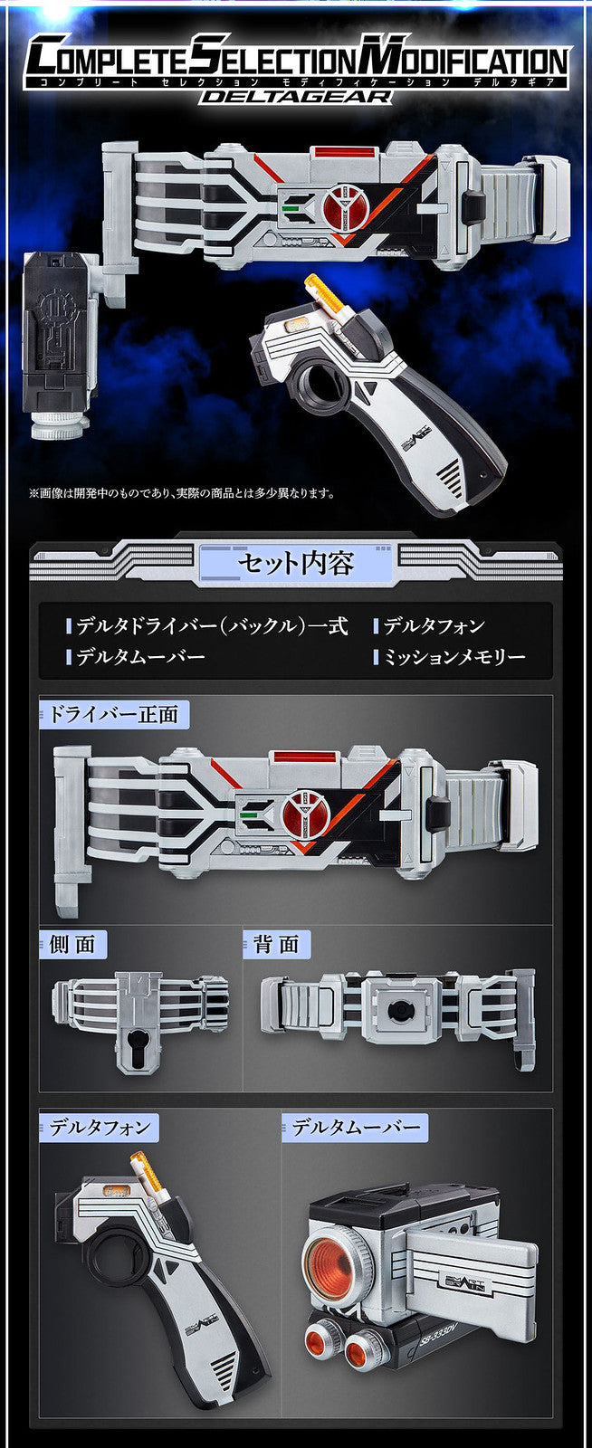 CSMデルタギア　COMPLETE SELECTION MODIFICATION masked rider delta complete selection modification delta gear csm
