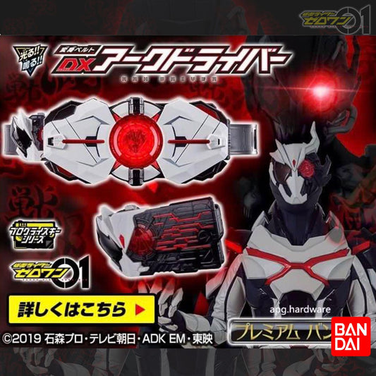 [PRE-ORDER] HENSHIN BELT DX ARKDRIVER