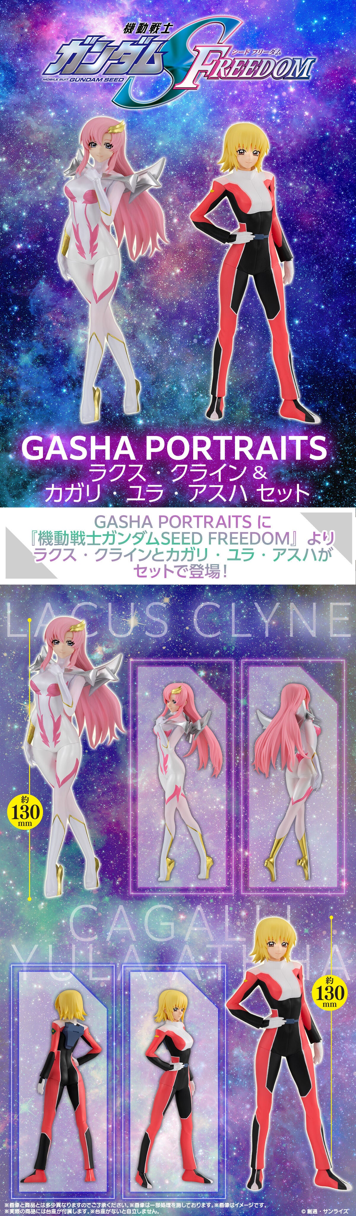 [PRE-ORDER] [PB] MOBILE SUIT GUNDAM SEED FREEDOM GASHA PORTRAITS LACUS CLYNE&CAGALLI YULA ATHHA