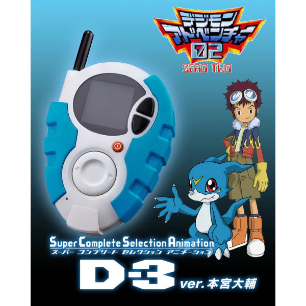 [IN STOCK in AU] Digimon Super Complete Selection Animation D-3 ver. Daisuke Motomiya