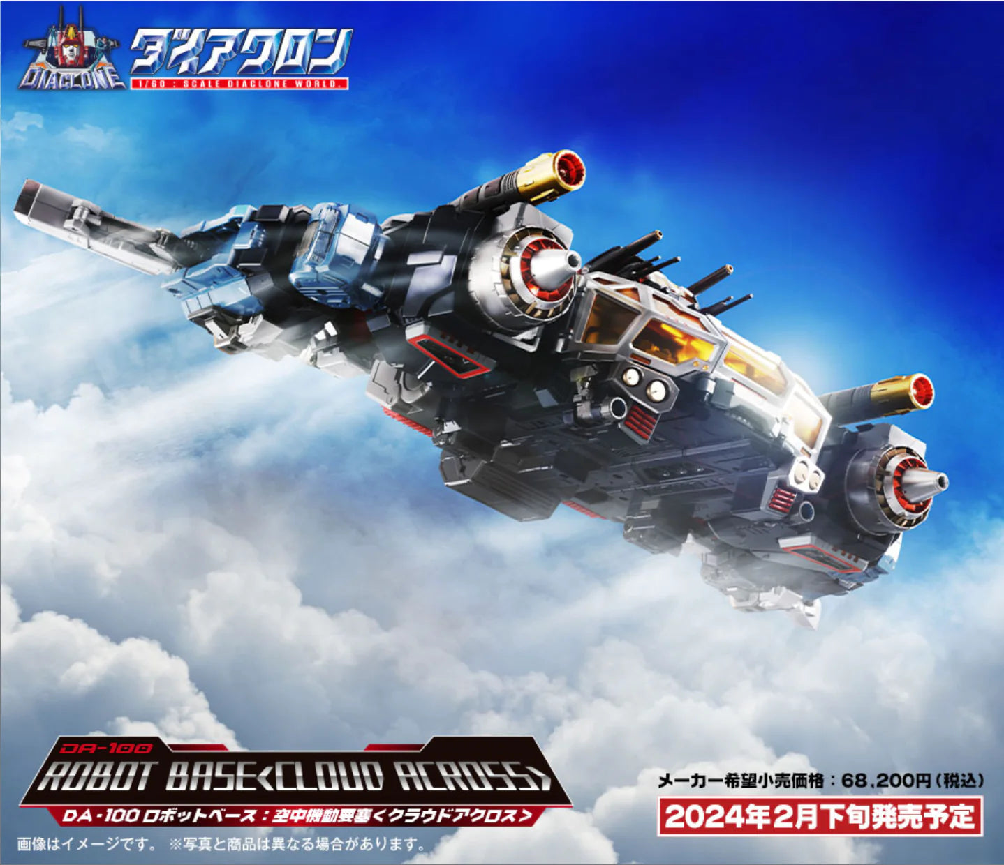 [PRE-ORDER] Diaclone DA-100 Robot Base Cloud Across