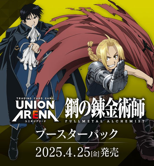 [PRE-ORDER] UNION ARENA Booster Pack FULLMETAL ALCHEMIST 【UA37BT】 Box of 16 packs