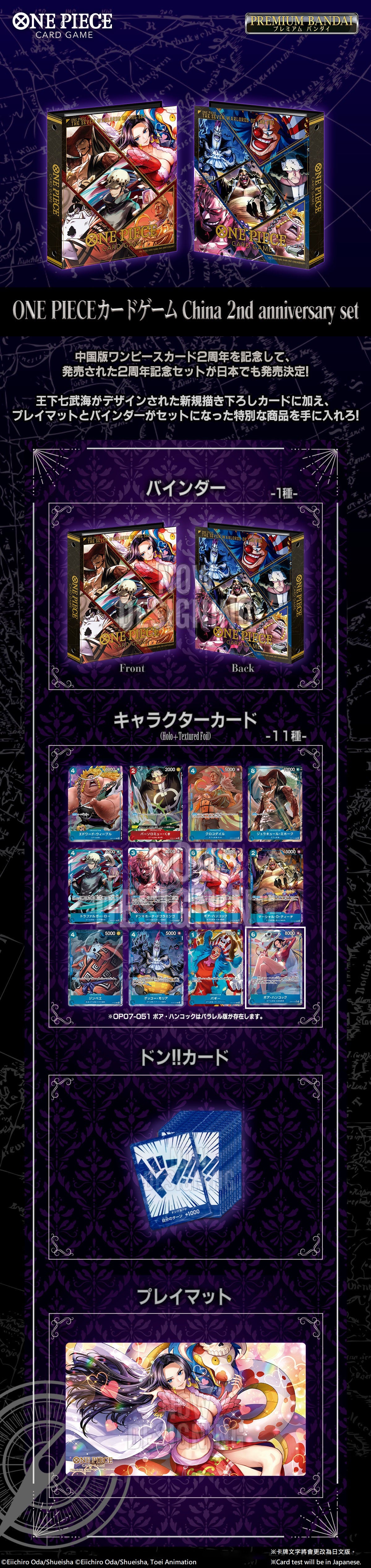 [PRE-ORDER] ONE PIECE CARD GAME CHINA 2ND ANNIVERSARY SET (Japanese Version)