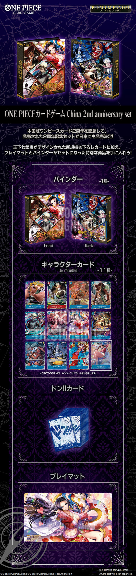 [PRE-ORDER] ONE PIECE CARD GAME CHINA 2ND ANNIVERSARY SET (Japanese Version)