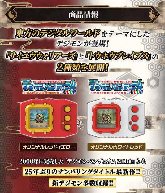[PRE-ORDER] DIGIMON PENDULUM COLOUR 6 Saiyuwarriors + 7 Tohobraves Set of 2