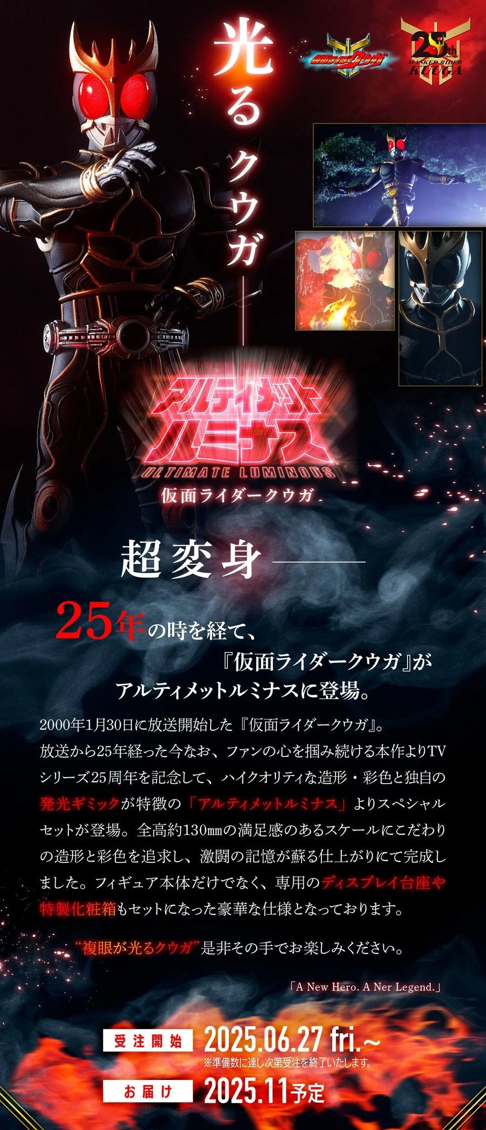 [PRE-ORDER] [PB] ULTIMATE LUMINOUS KAMEN RIDER KUUGA