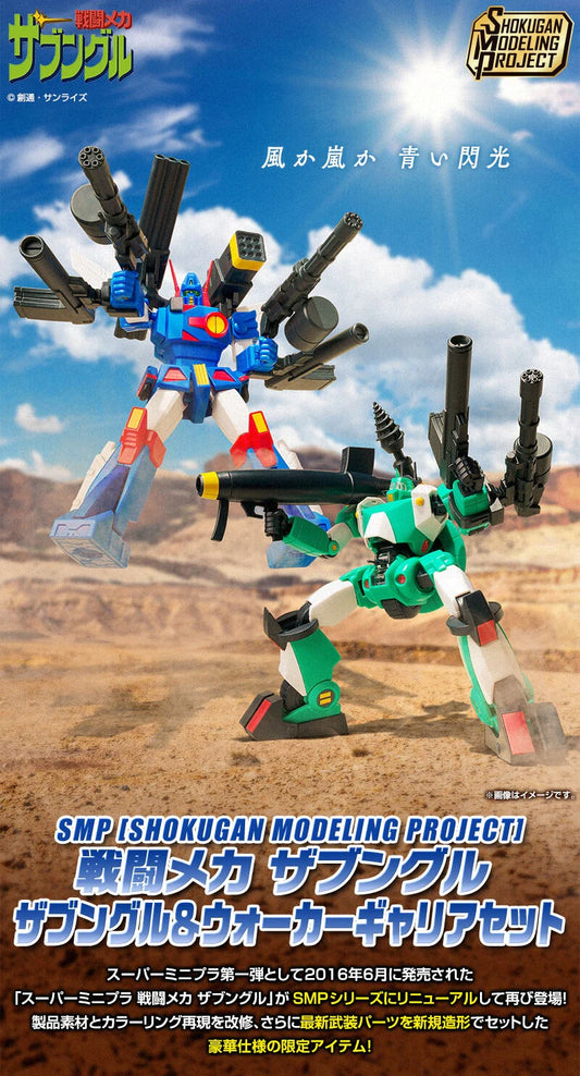 [PRE-ORDER] SMP [SHOKUGAN MODELING PROJECT] COMBAT MECHA XABUNGLE XABUNGLE & WALKER GALLIA SET