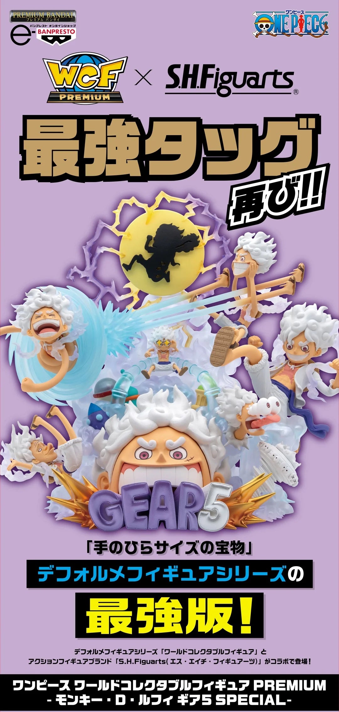 [PRE-ORDER] ONE PIECE - WORLD COLLECTABLE FIGURE PREMIUM - MONKEY D. LUFFY GEAR 5 SPECIAL