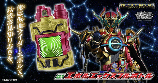 [PRE-ORDER] Kamen Rider DX EVOL X FULLBOTTLE