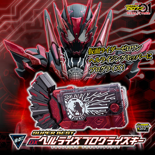 [PRE-ORDER] Kamen Masked Rider SUPER BEST DX HELLRISE PROGRISEKEY