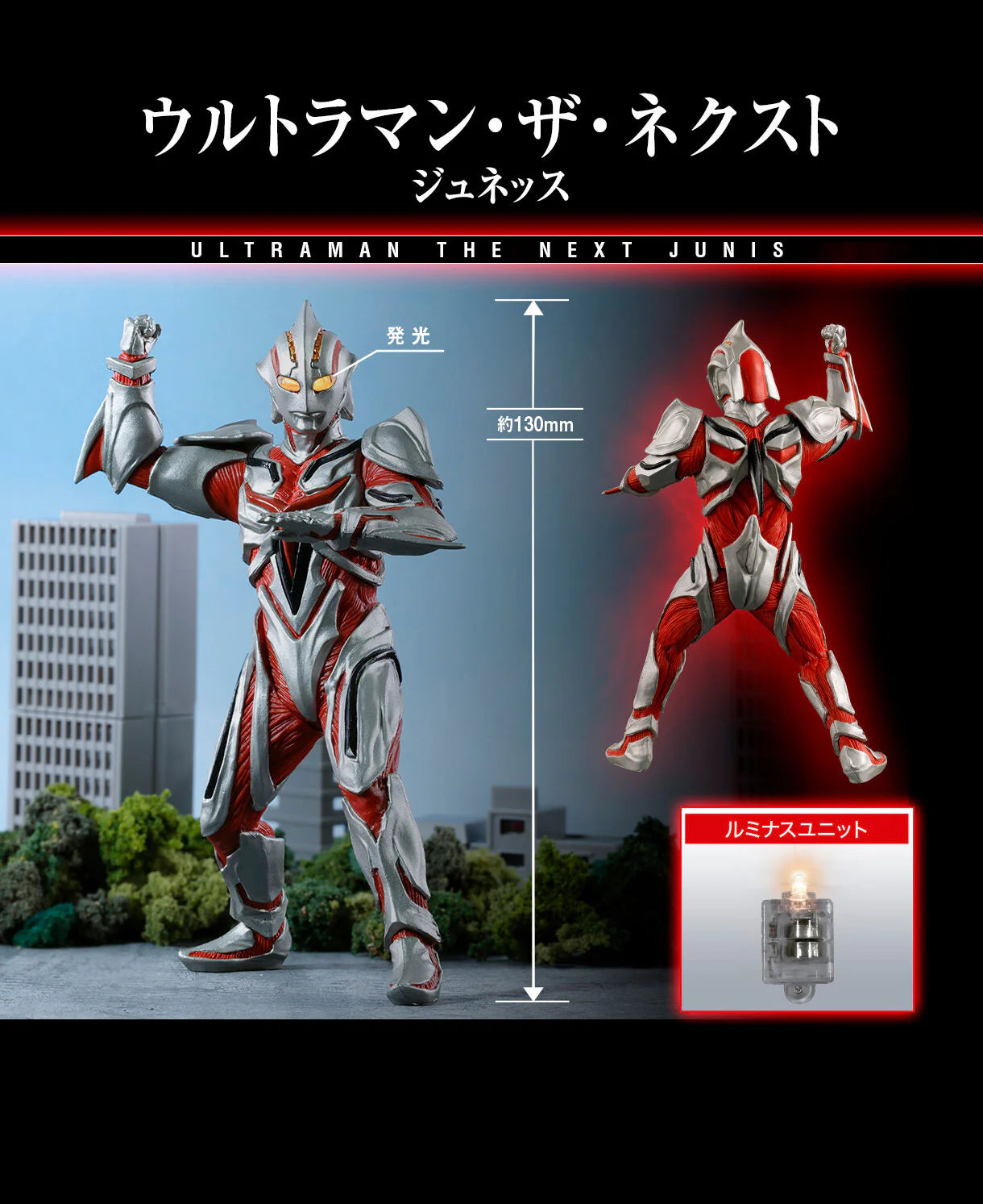 [PRE-ORDER] ULTIMATE LUMINOUS ULTRAMAN THE NEXT
