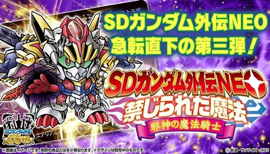 [PRE-ORDER] SD GUNDAM GAIDEN NEO Jashin no Maho Kishi