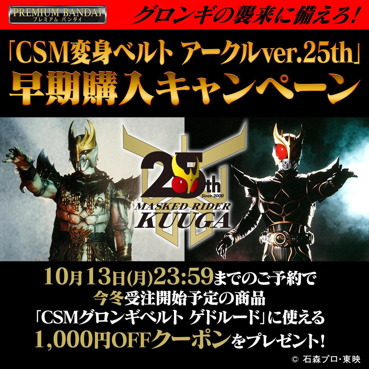 [PRE-ORDER] Complete Selection Modification (CSM) Kamen Rider Kuuga HENSHIN BELT ARCLE ver.25th