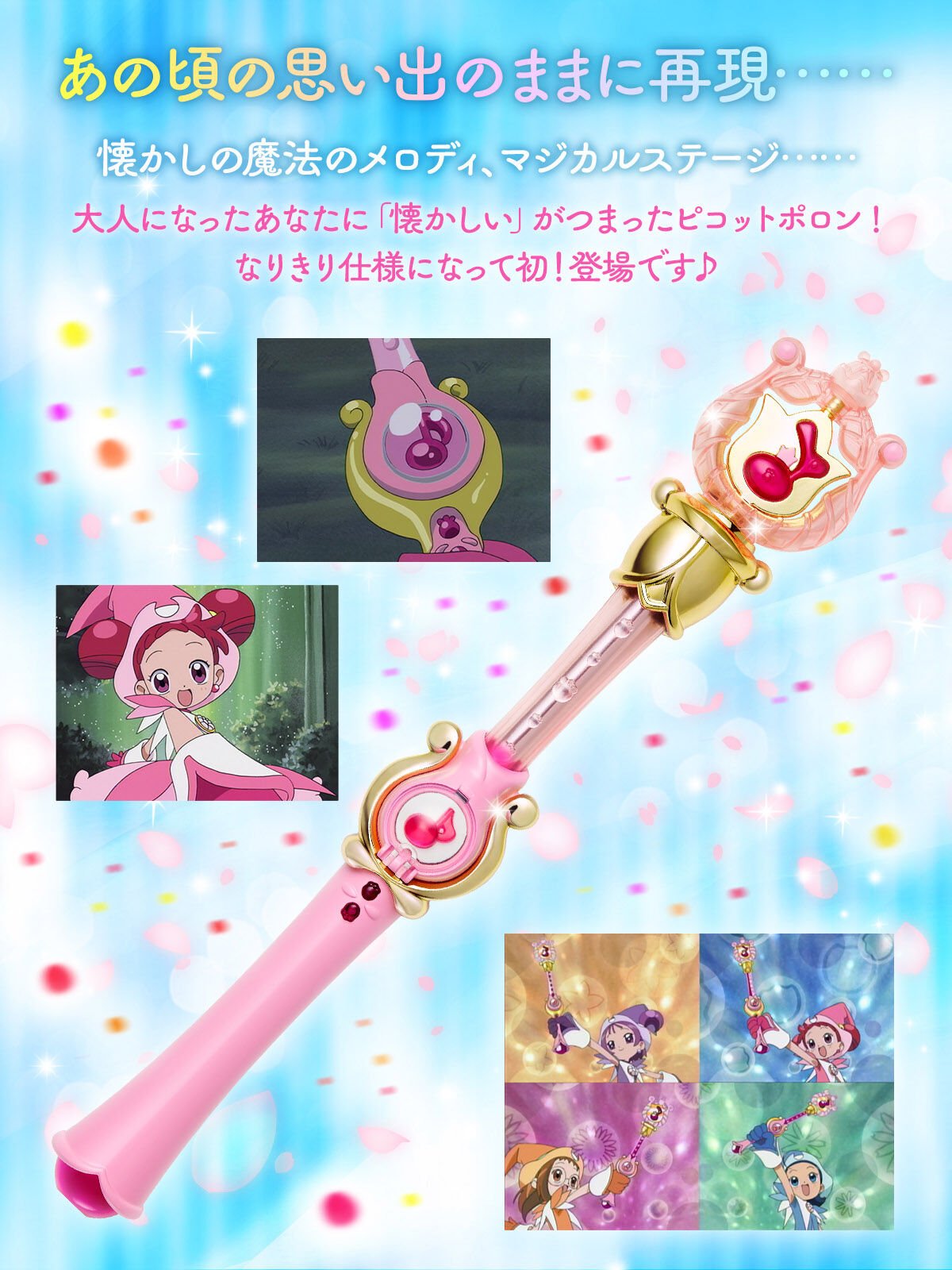 [PRE-ORDER] Magical DoReMi SPECIAL MEMORIZE OJAMAJO DOREMI