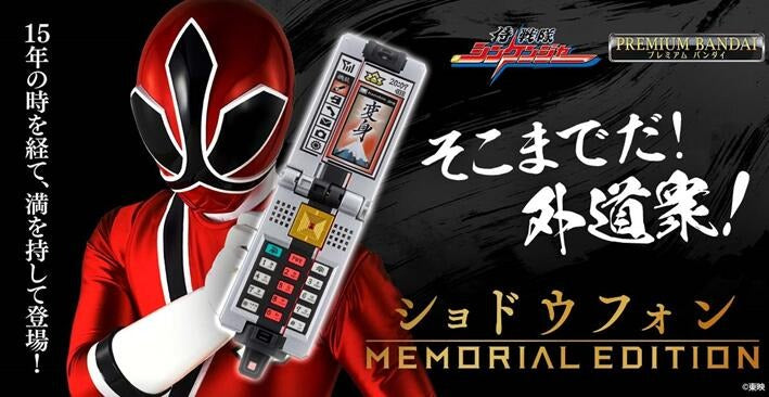 [PRE-ORDER] SHODO PHONE MEMORIAL EDITION