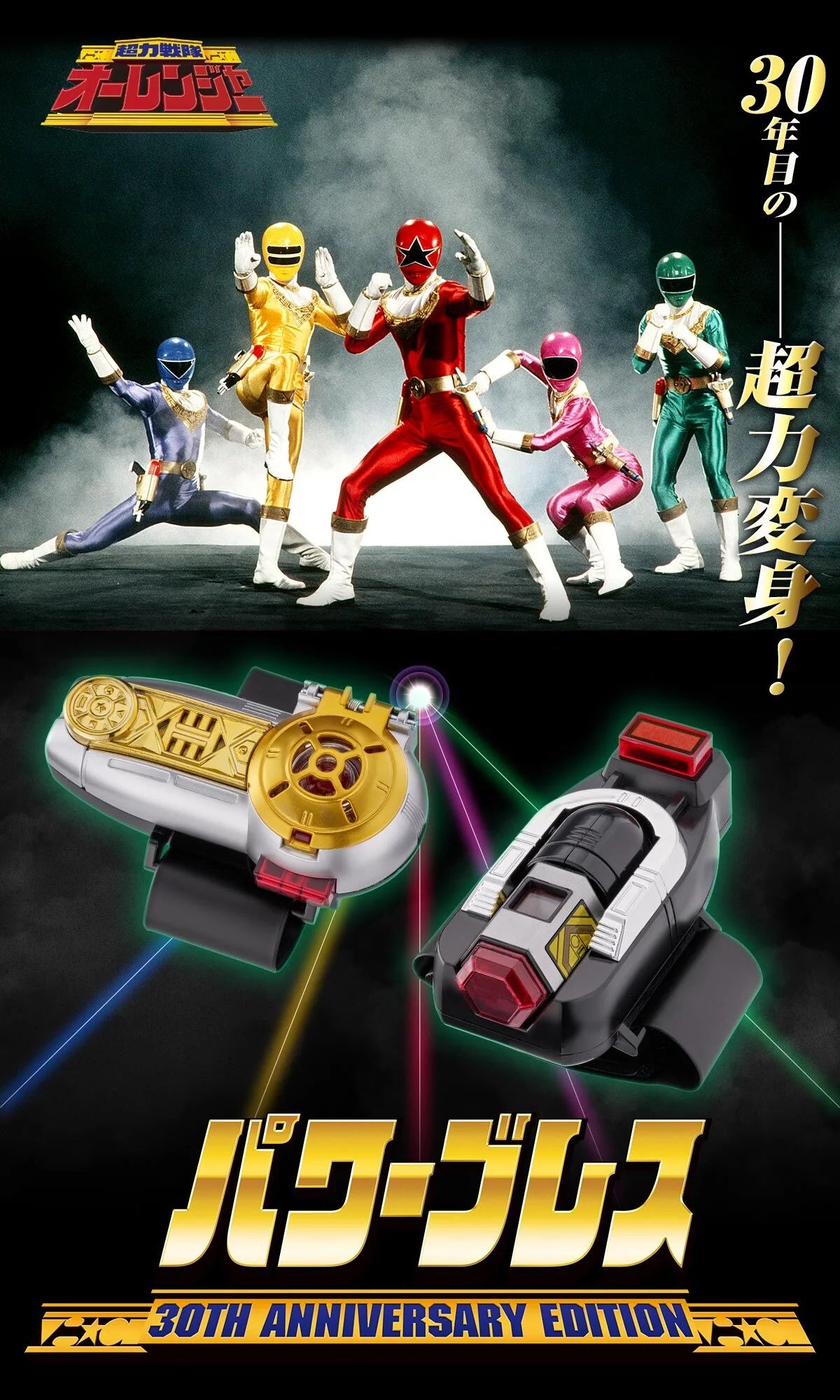 [PRE-ORDER] POWER BRACE 30th ANNIVERSARY EDITION