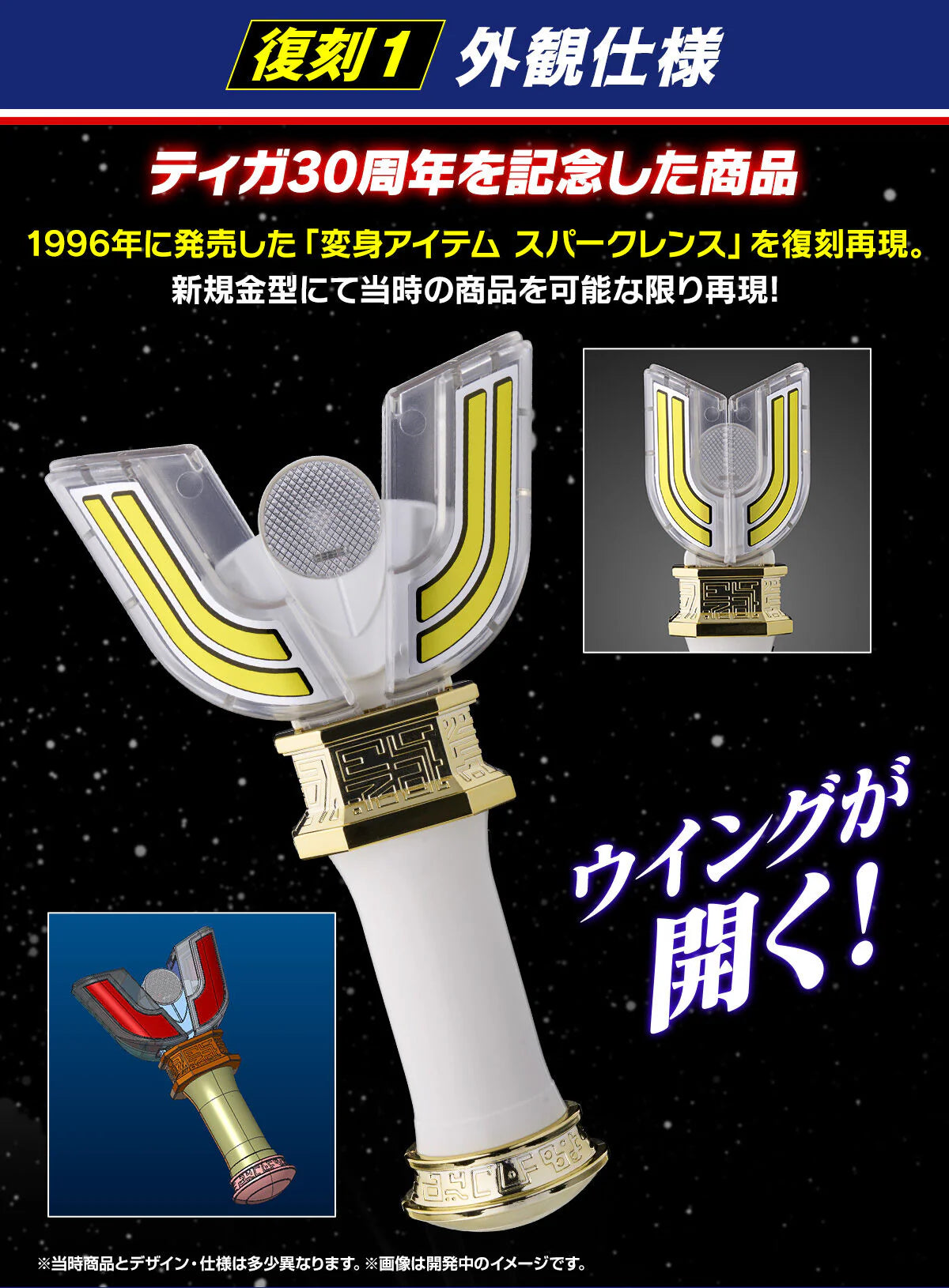 [PRE-ORDER] Ultraman Tiga ULTRA REPLICA HENSHIN ITEM Sparklence