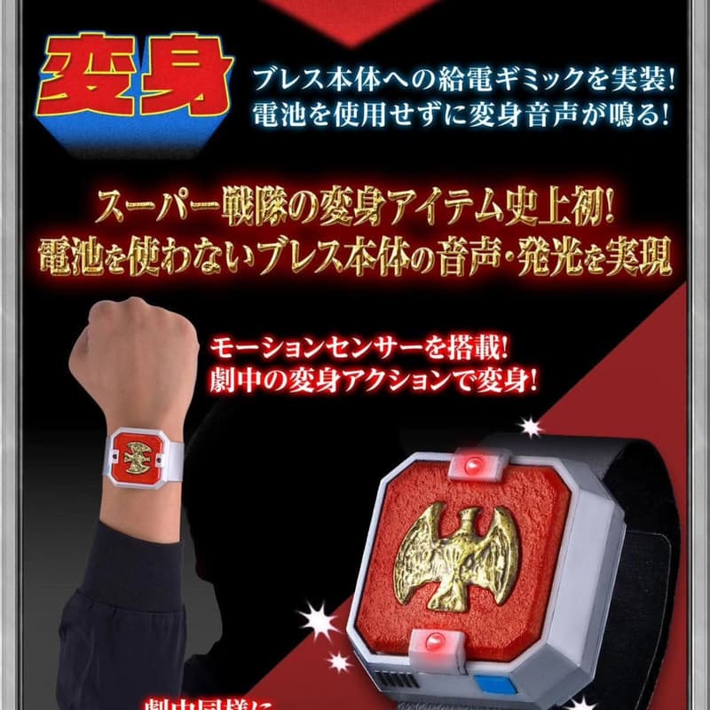 [PRE-ORDER] Taiyo Sentai Sun Vulcan Vulcan Brace MEMORIAL EDITION