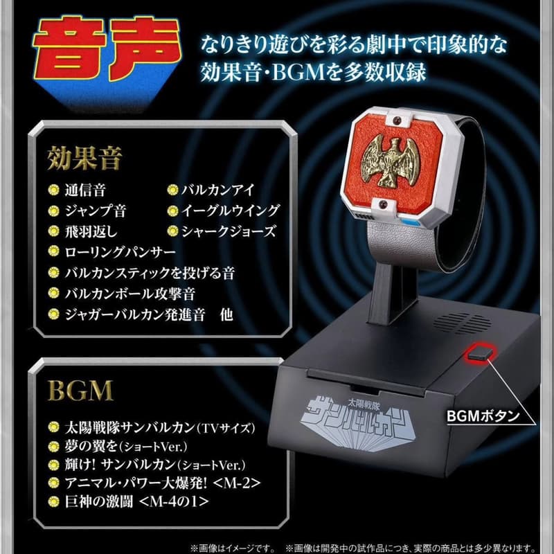 [PRE-ORDER] Taiyo Sentai Sun Vulcan Vulcan Brace MEMORIAL EDITION