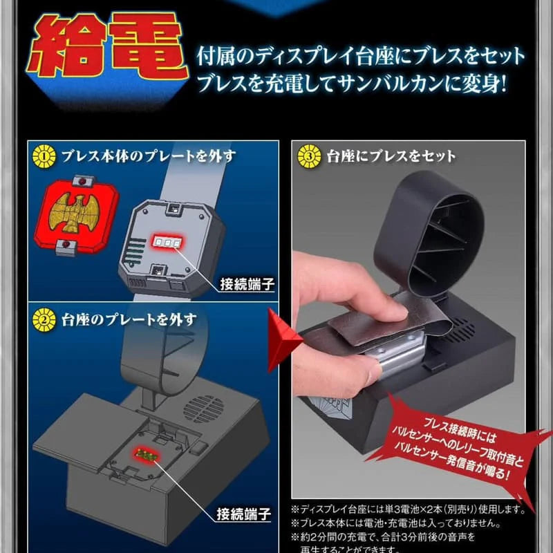 [PRE-ORDER] Taiyo Sentai Sun Vulcan Vulcan Brace MEMORIAL EDITION