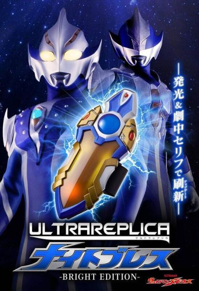 [PRE-ORDER] Ultraman ULTRA REPLICA KNIGHT BRACE -BRIGHT EDITION-