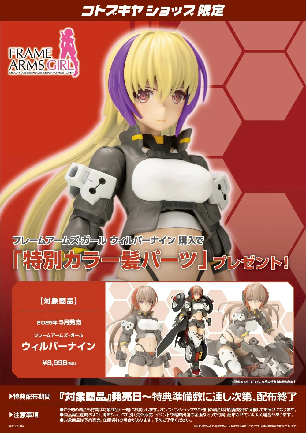 [PRE-ORDER] Kotobukiya FRAME ARMS GIRL WILBER NINE (With Special Parts)