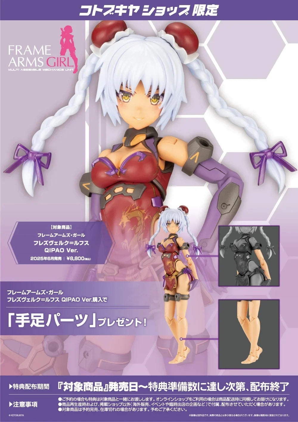 [PRE-ORDER] Kotobukiya FRAME ARMS GIRL HRESVELGR=RUFUS QIPAO Ver. (With bonus parts)