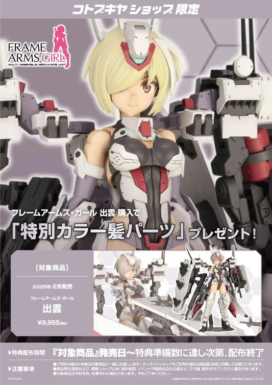 [PRE-ORDER] Kotobukiya - FRAME ARMS GIRL FRAME ARMS GIRL IZUMO (With Special Parts)