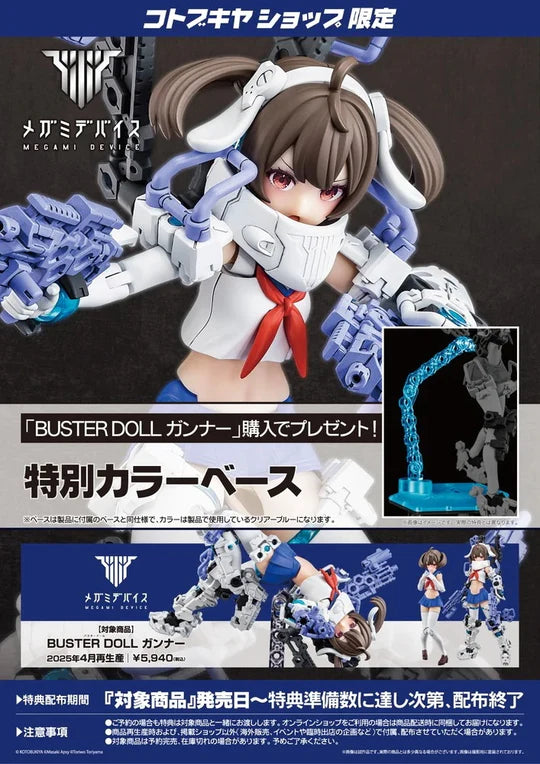 [PRE-ORDER] Kotobukiya - Megami Device BUSTER DOLL GUNNER (With Special Parts)