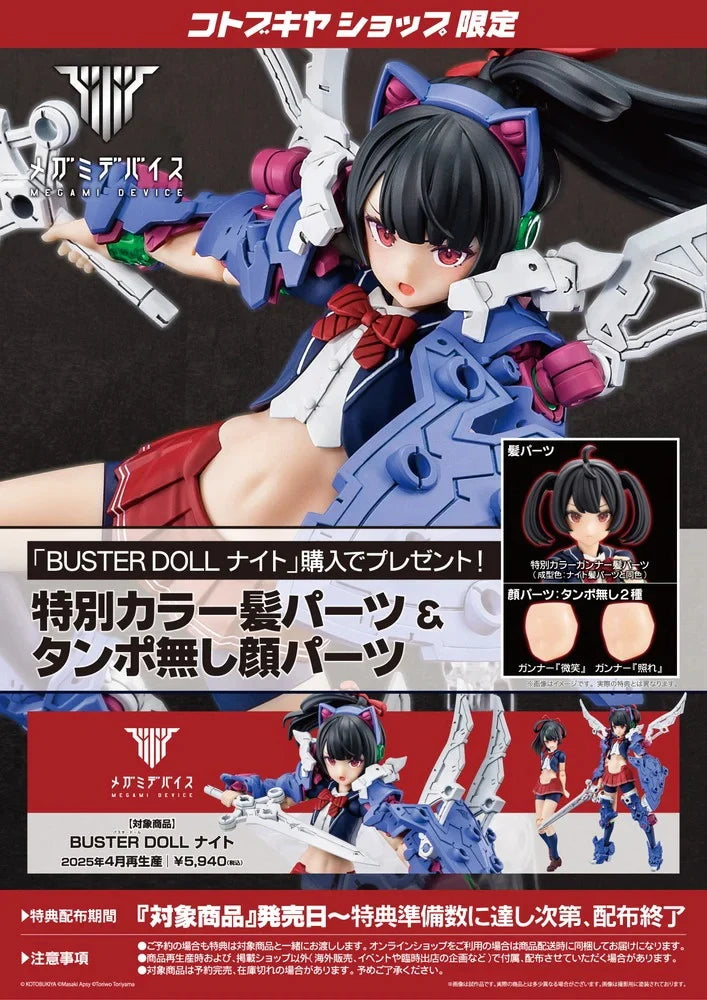 [PRE-ORDER] Kotobukiya - Megami Device BUSTER DOLL KNIGHT (With Special Parts)