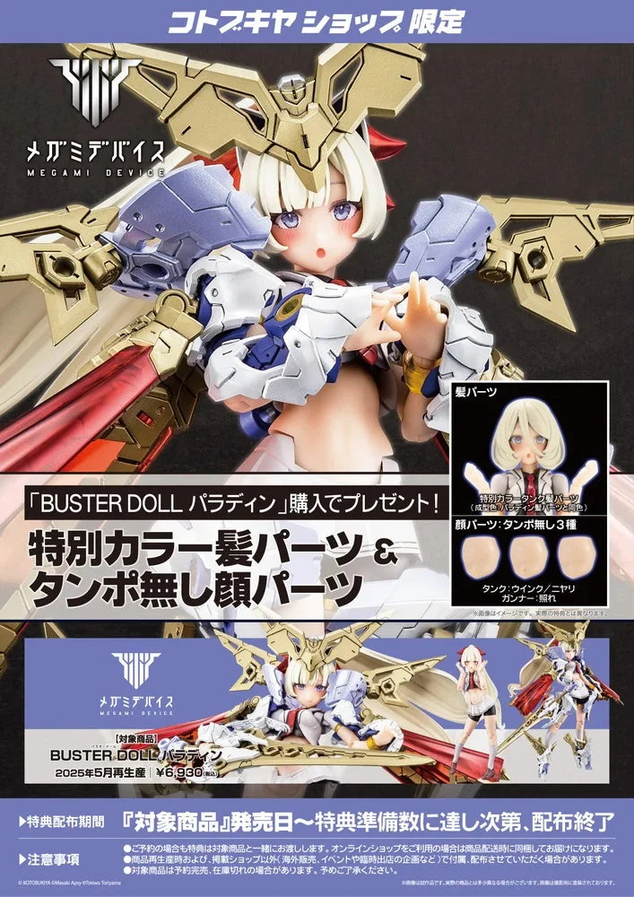 [PRE-ORDER] Kotobukiya - Megami Device BUSTER DOLL PALADIN (With Special Parts)