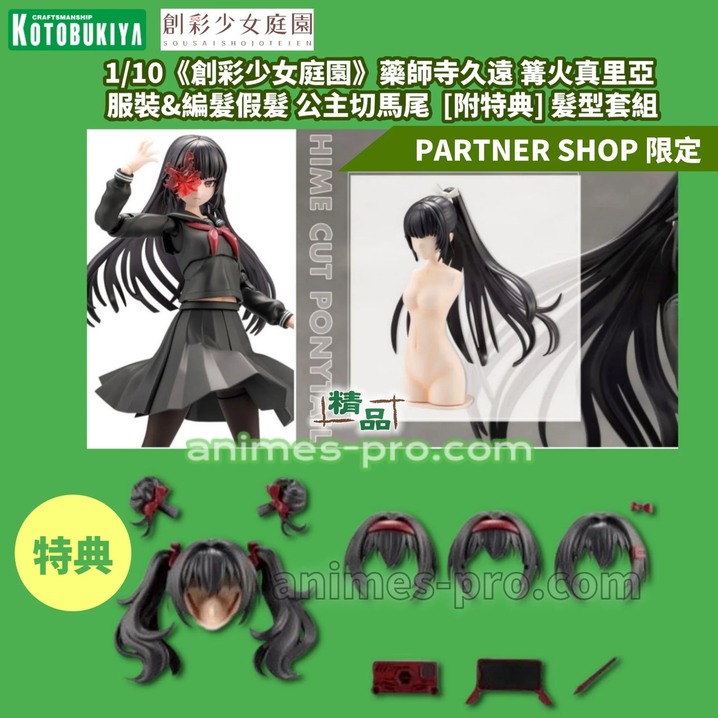 [PRE-ORDER] Kotobukiya SOUSAISHOJOTEIEN KUON YAKUSHIJI【MARIA KAGARIBI COSTUME】 (With Special Parts)