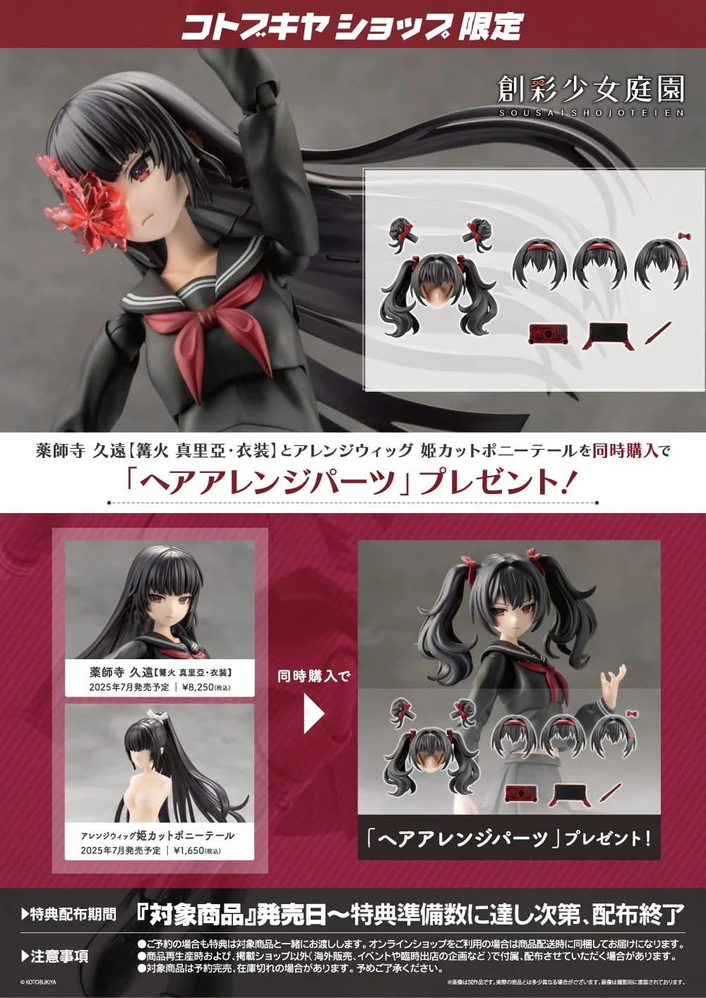 [PRE-ORDER] Kotobukiya SOUSAISHOJOTEIEN KUON YAKUSHIJI【MARIA KAGARIBI COSTUME】 (With Special Parts)