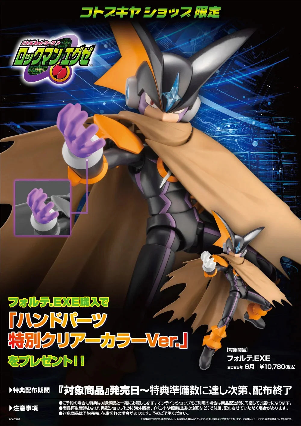 [PRE-ORDER] Kotobukiya MEGA MAN BATTLE NETWORK BASS.EXE (with bonus parts)