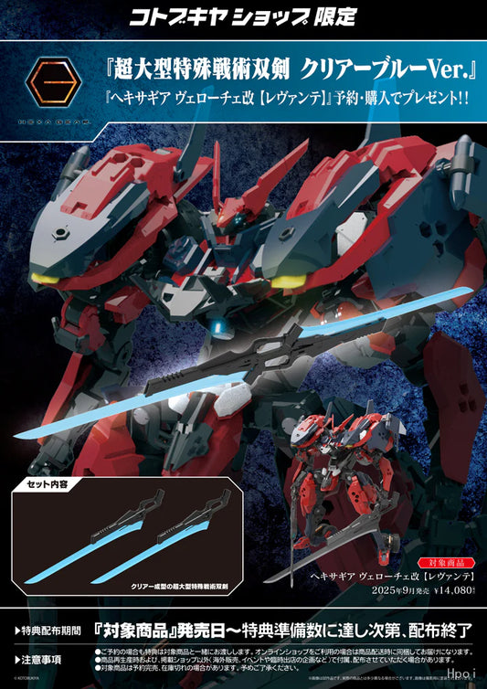 [PRE-ORDER] Kotobukiya HEXA GEAR KIT BLOCK HEXAGEAR LEVANTE (wtih bonus parts)