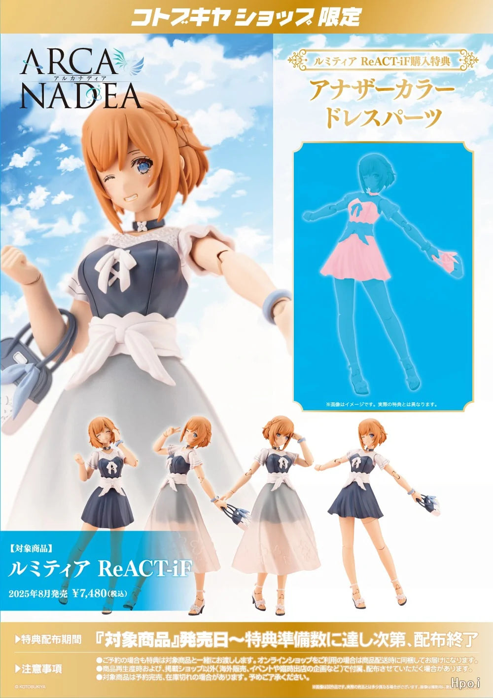 [PRE-ORDER] Kotobukiya ARCANADEA LUMITEA ReACT-iF(wtih bonus parts)