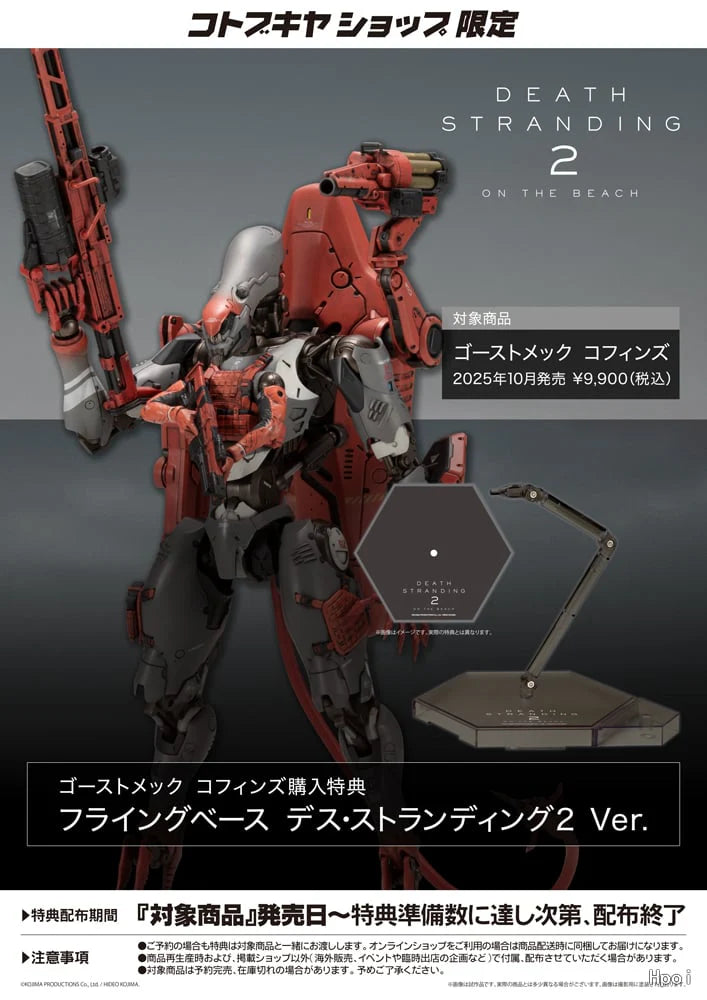 [PRE-ORDER] Kotobukiya DEATH STRANDING 2: ON THE BEACH GHOST MECH COFFINS (wtih bonus parts)