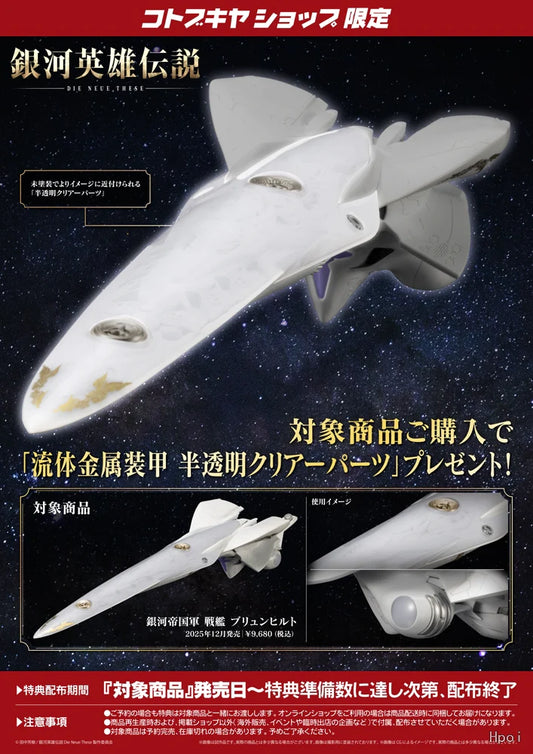 [PRE-ORDER] Kotobukiya Galactic Empire Forces Battleship Brynhildr