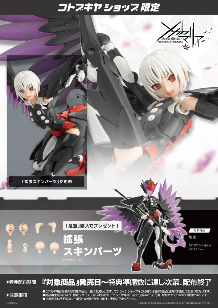 [PRE-ORDER] Kotobukiya MEGALOMARIA UNLIMITED UNIVERSE ZEKUU (wtih bonus parts)