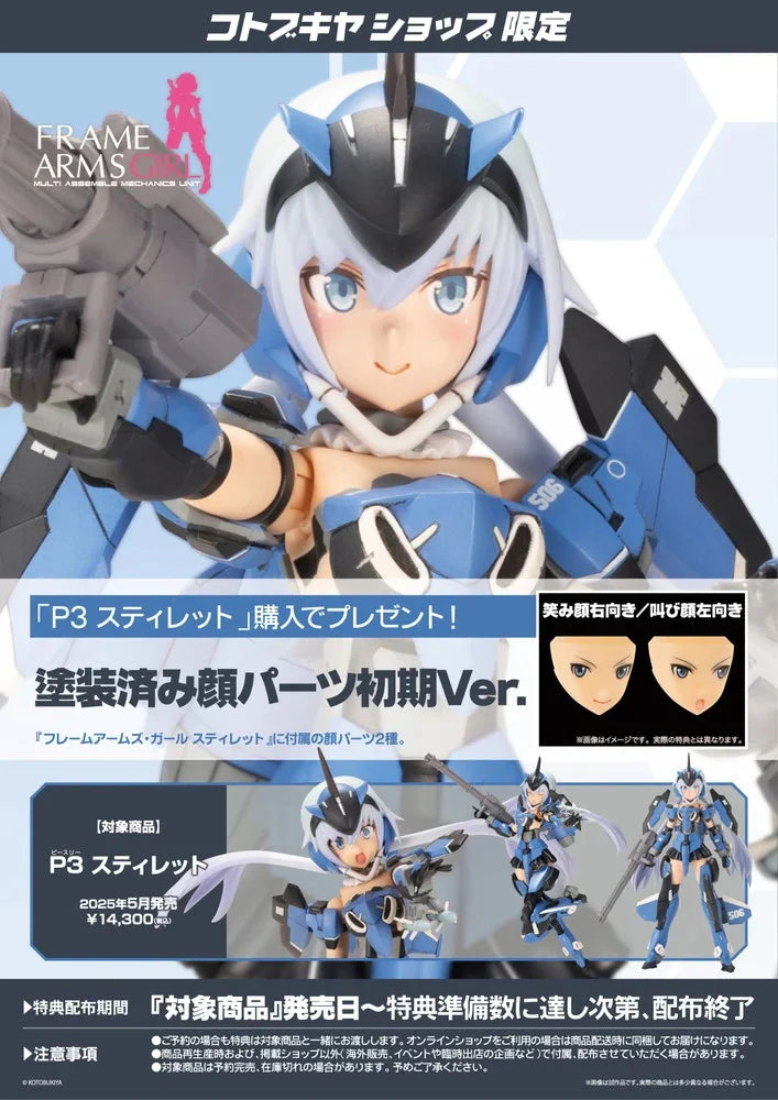 [PRE-ORDER] Kotobukiya FRAME ARMS GIRL P3 STYLET (wtih bonus parts)