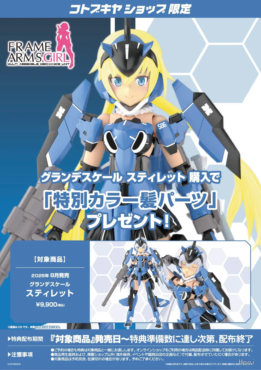 [PRE-ORDER] Kotobukiya FRAME ARMS GIRL GRANDE SCALE STYLET (wtih bonus parts)
