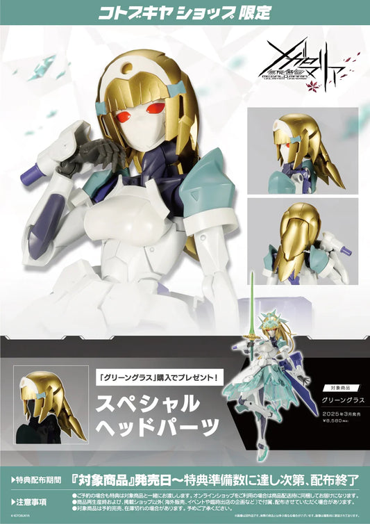 [PRE-ORDER] Kotobukiya - 《MEGALOMARIA》 GREEN GLASS (With Special Parts)