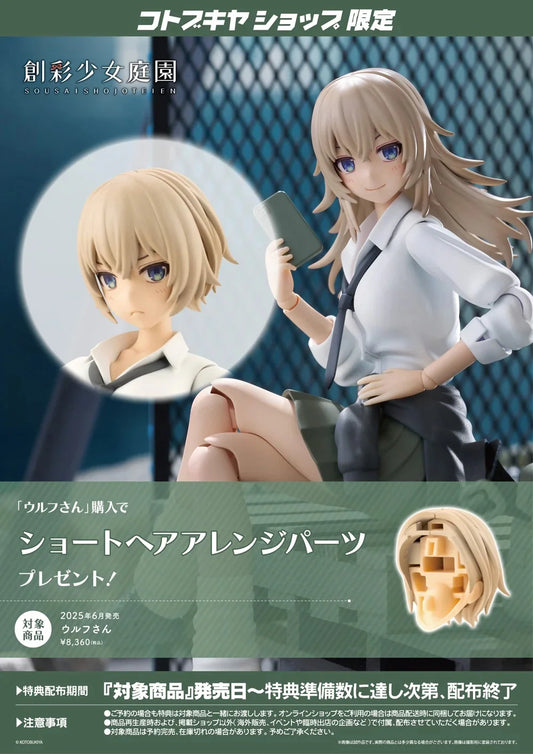 [PRE-ORDER] Kotobukiya SOUSAISHOJOTEIEN Wolf